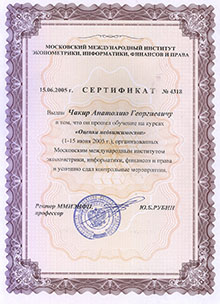 Сертификат «Оценка недвижимости»