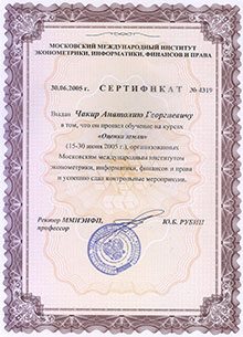Сертификат «Оценка земли»