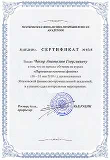 Сертификат «Переоценка основных фондов»