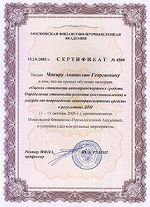 Сертификат «Оценка стоимости автотранспортных средств»