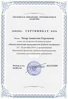 Сертификат «Оценка стоимости имущества для судебной экспертизы»